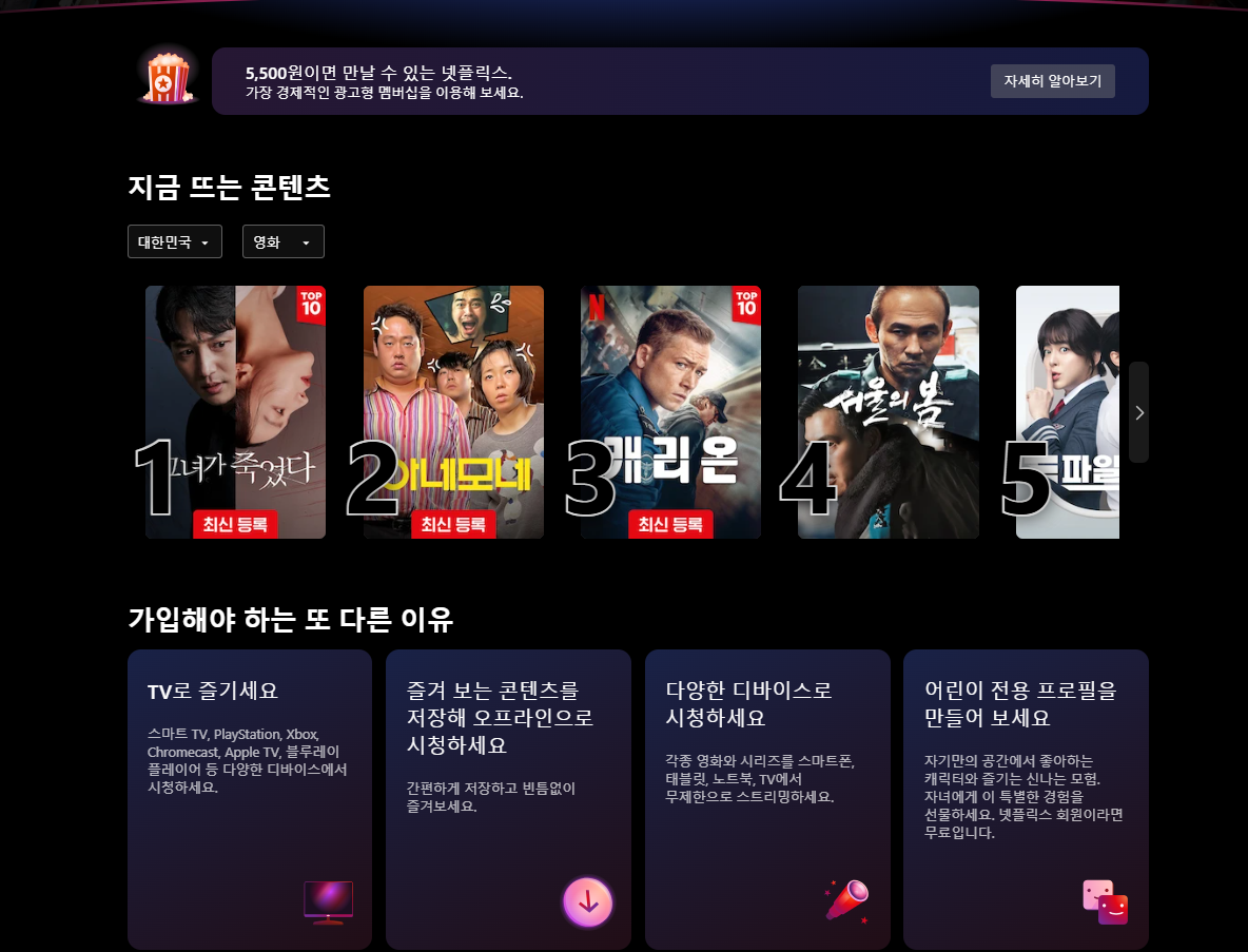 넷플릭스 무료 시청 방법