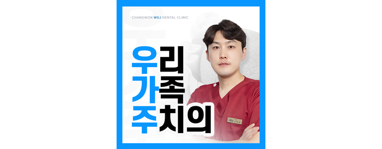 창원 성산구 교정 치과