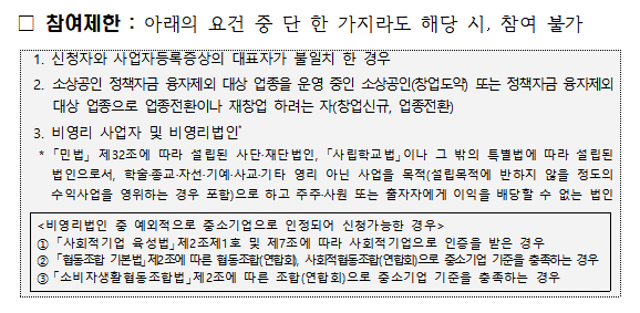 재창업,업종변경 지원 및 혜택 희망리턴패키지 재기사업(2025)