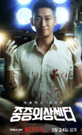 중증외상센터 시즌2