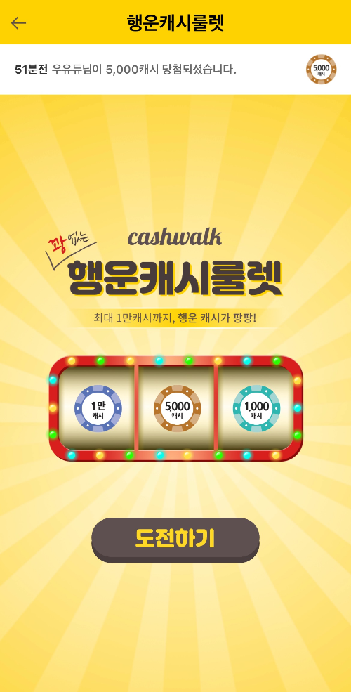 행운캐시룰렛