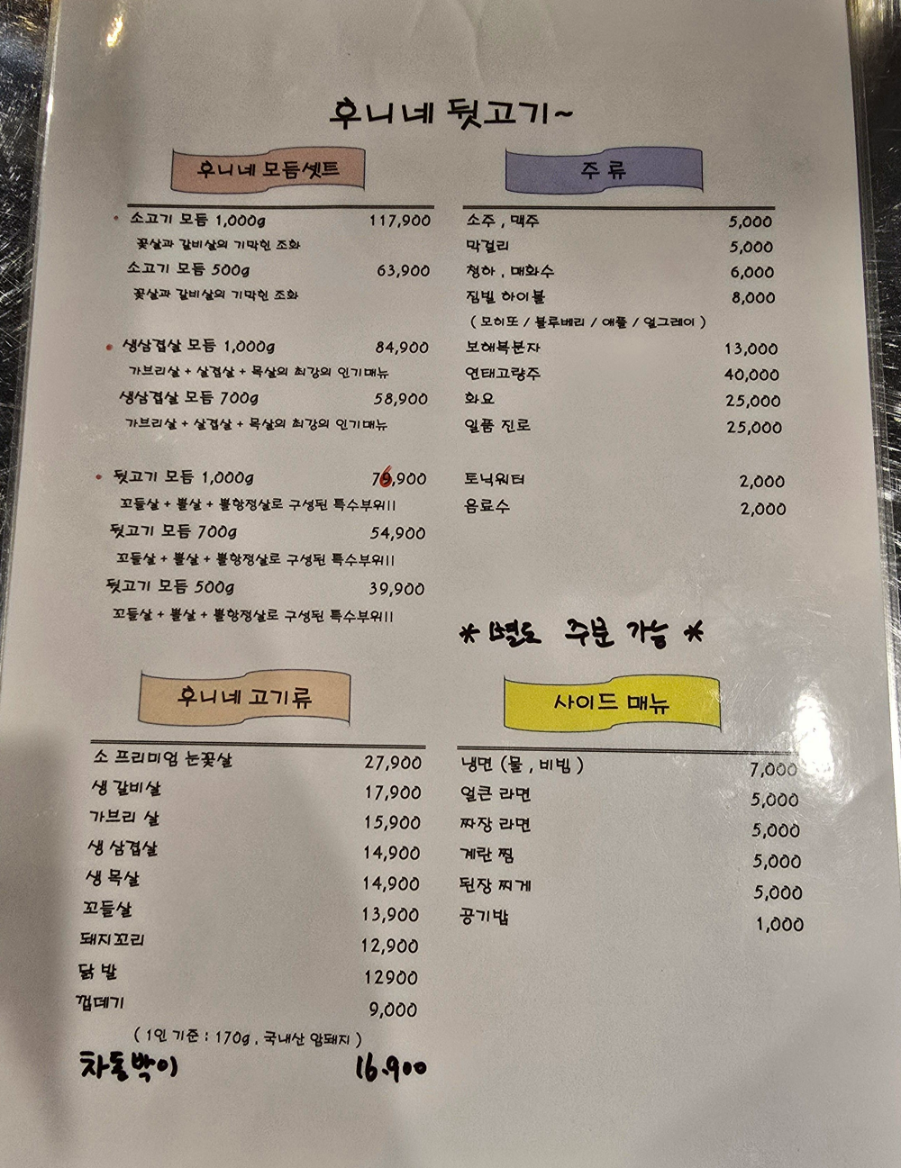 후니네뒷고기 화성반월점11