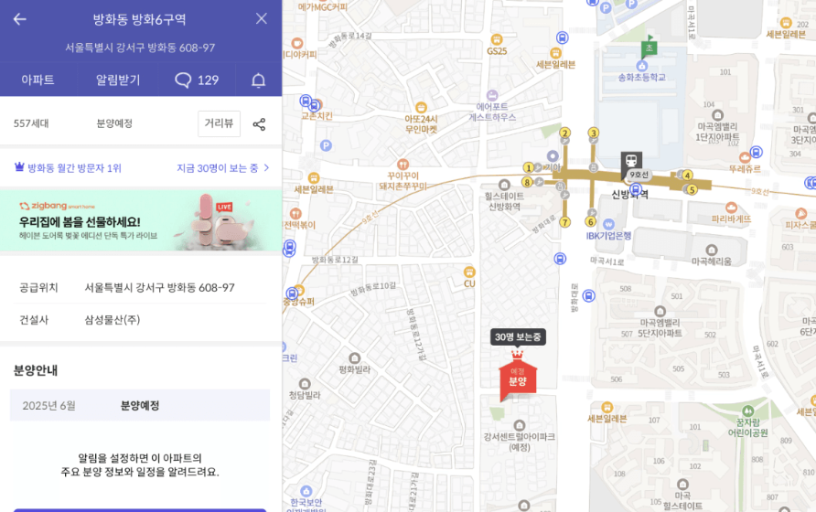 방화6구역 (강서구)