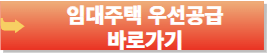 다자녀가구 혜택-국민임대주택 우선공급