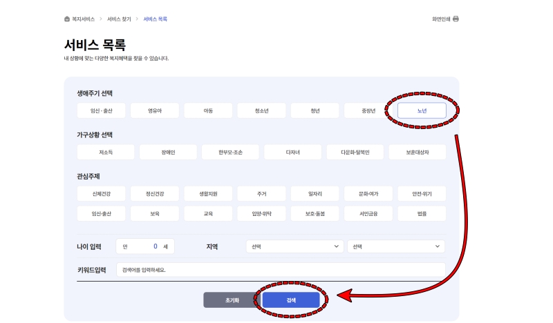 서비스목록에서 노년 선택-검색하여 노인복지정책 찾기