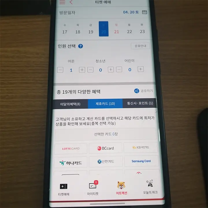 롯데월드 문화누리카드 표 예매 할인 어떻게 하나요 방법을 모르겠어요.