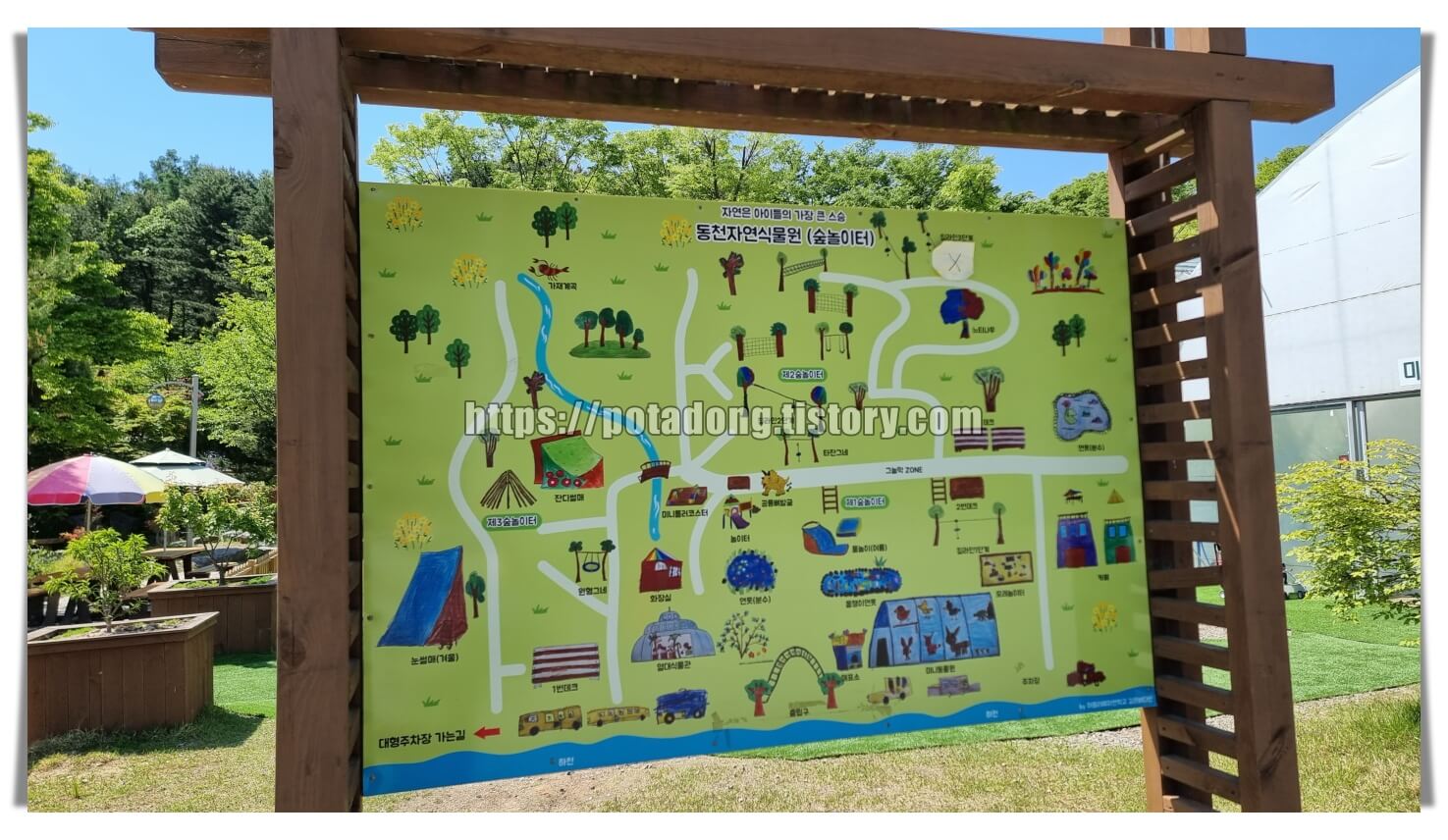 동천자연식물원