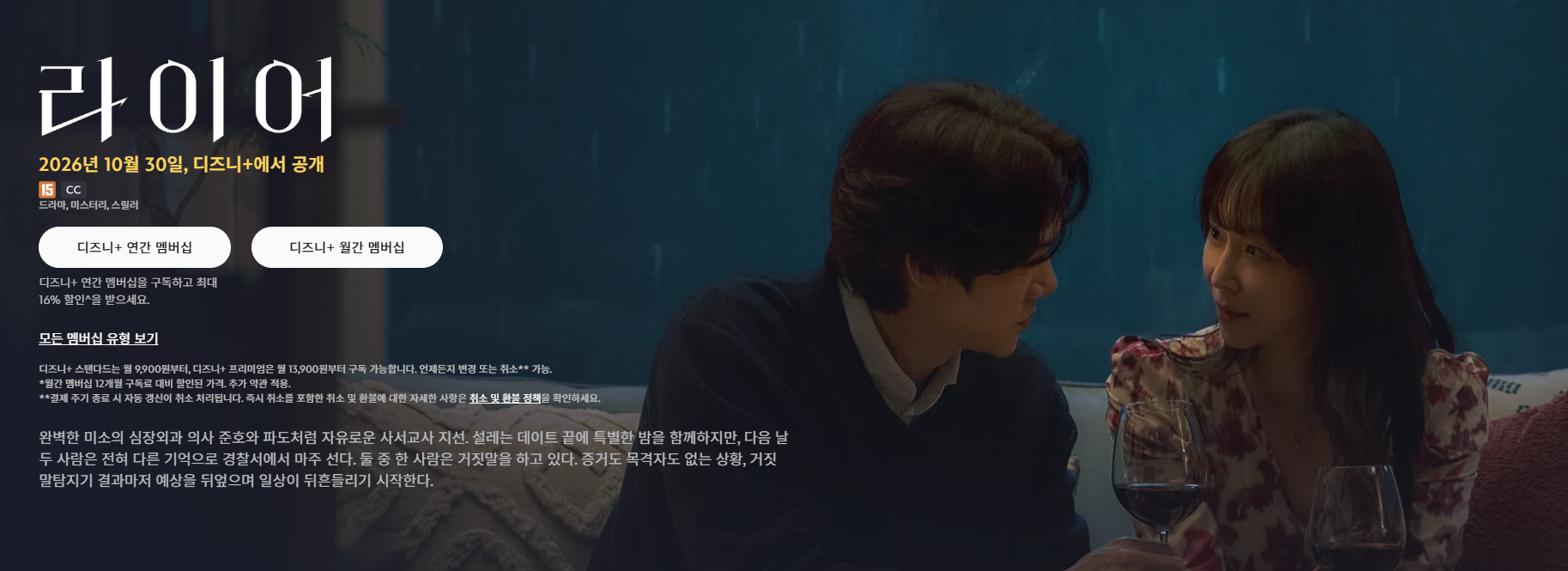 라이어 드라마