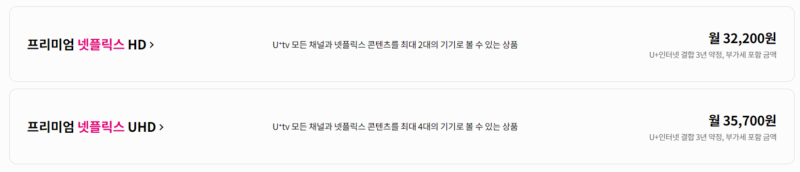 넷플릭스 요금제 U+ 할인 사진
