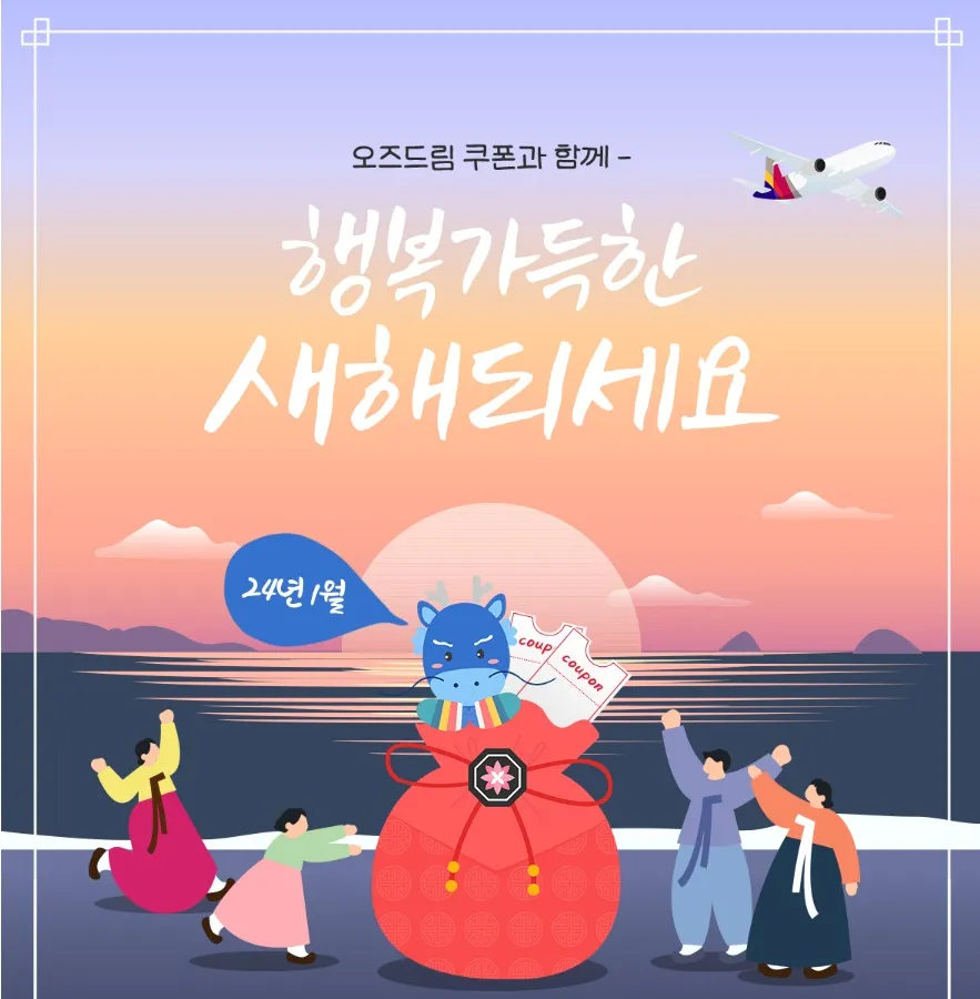 아시아나-항공-할인-특가-전노선-최대-10%-할인