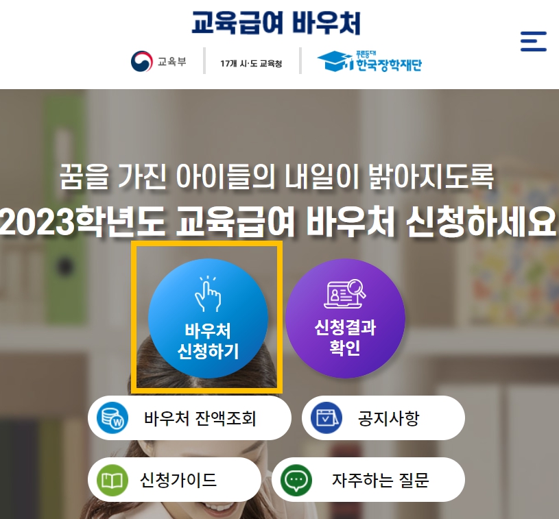 2024년 교육급여 바우처 사용처 금액 필요서류 신청방법 총정리