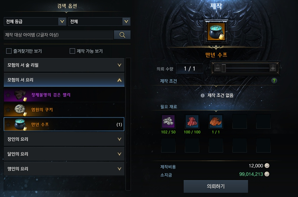 만년 수프 제작