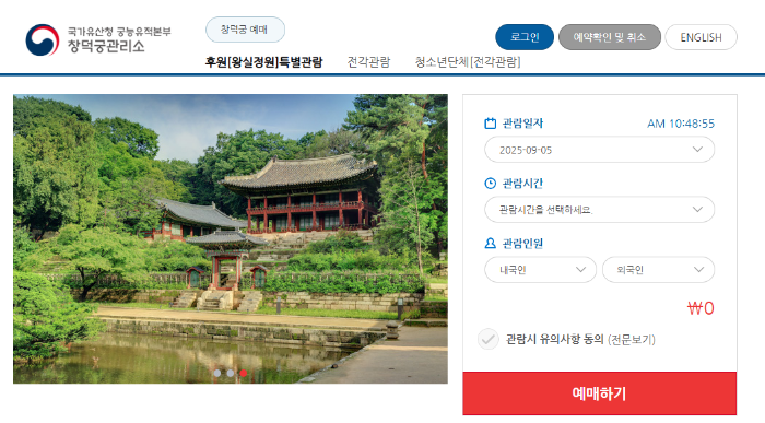 창덕궁후원 예매