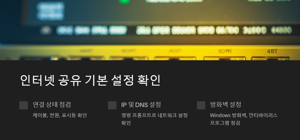 인터넷공유