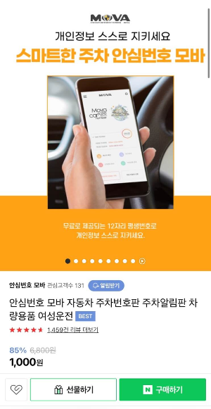 안심번호