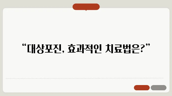 대상포진 치료방법 정리