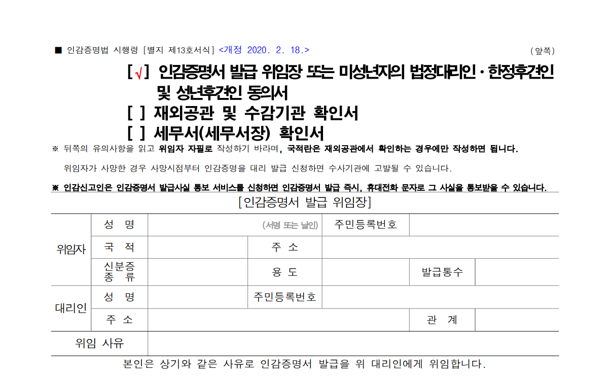 인감증명서 대리발급 위임장 양식