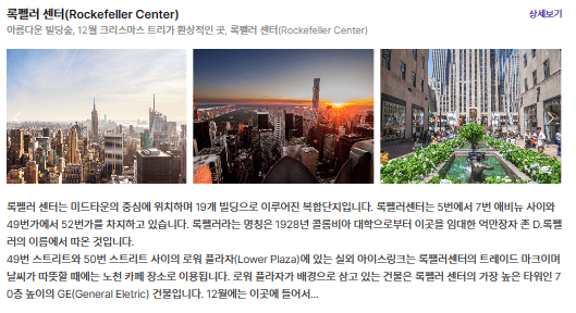 록펠러 센터(Rockefeller Center)