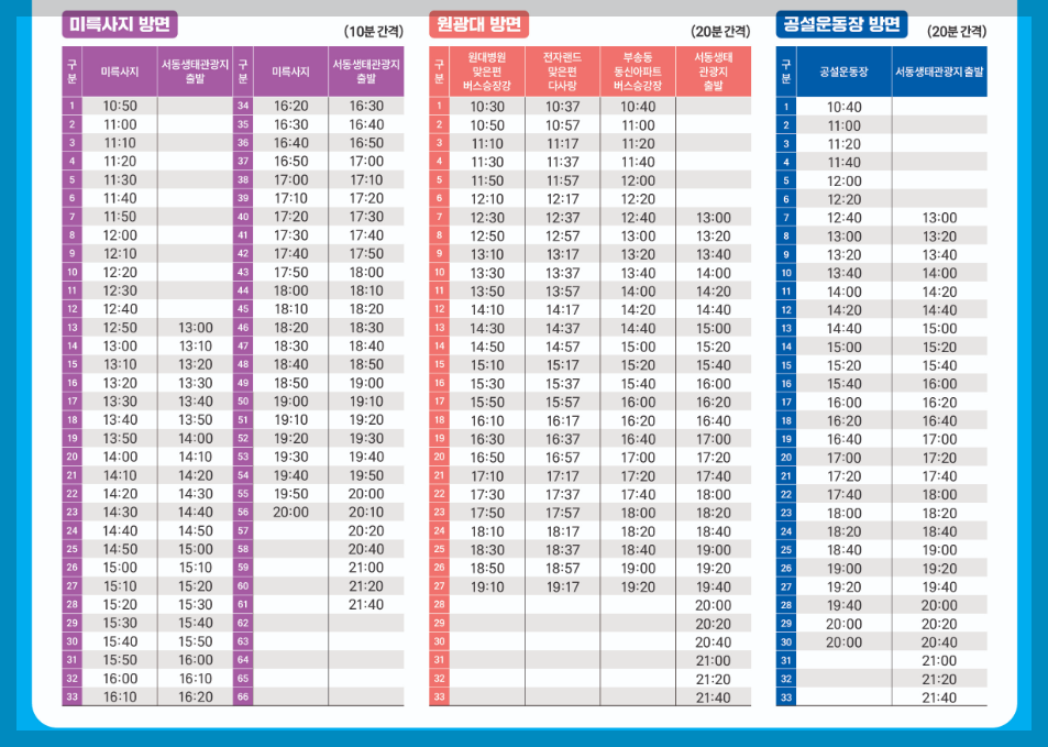 서동축제 셔틀버스
