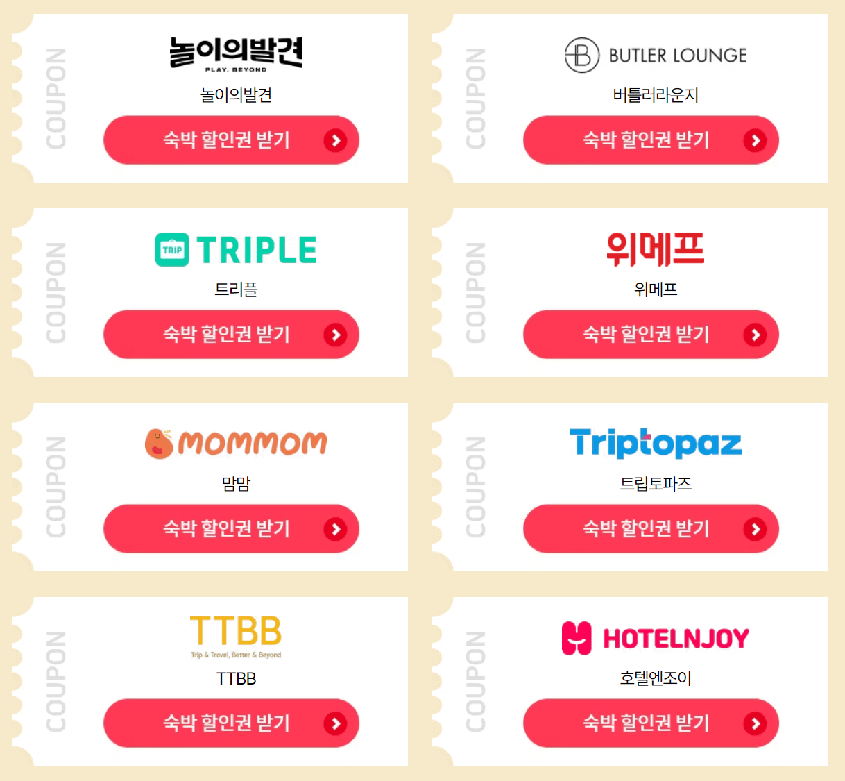 2024 대한민국 숙박 세일 페스타 3만원 할인쿠폰(~3.31까지)