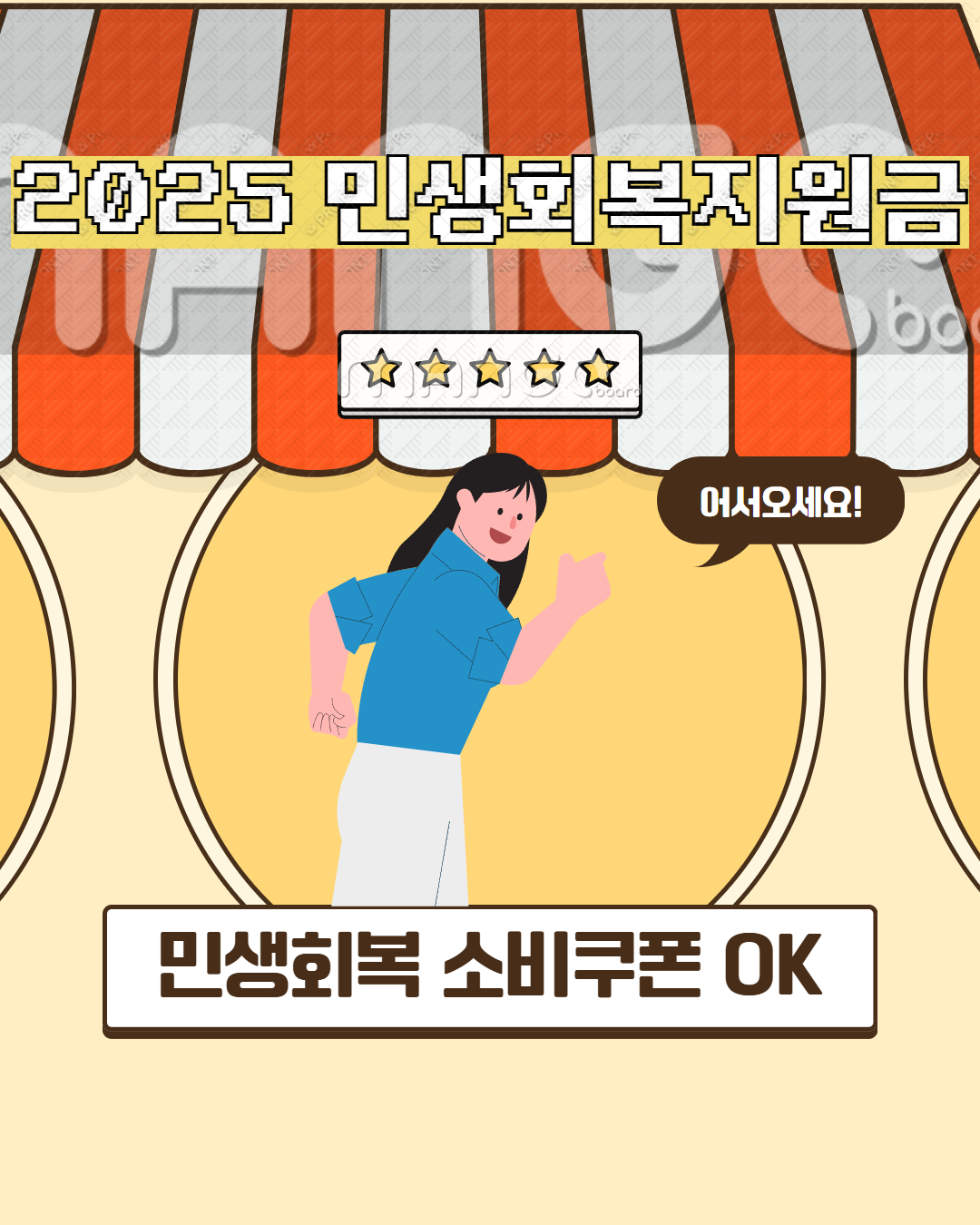 민생지원금 소비쿠폰 2차 지급일