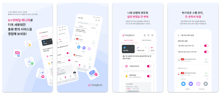 통화중 다른전화신호음받기 통신사별 설정