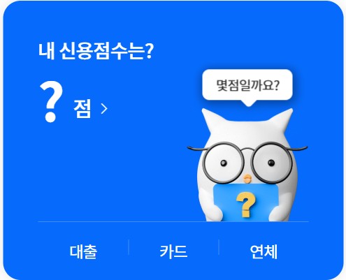 신용점수별 등급 (신용등급 점수표)