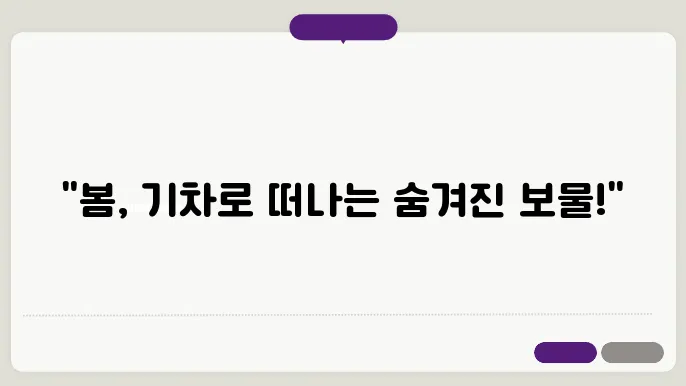 기차 여행지 풍경