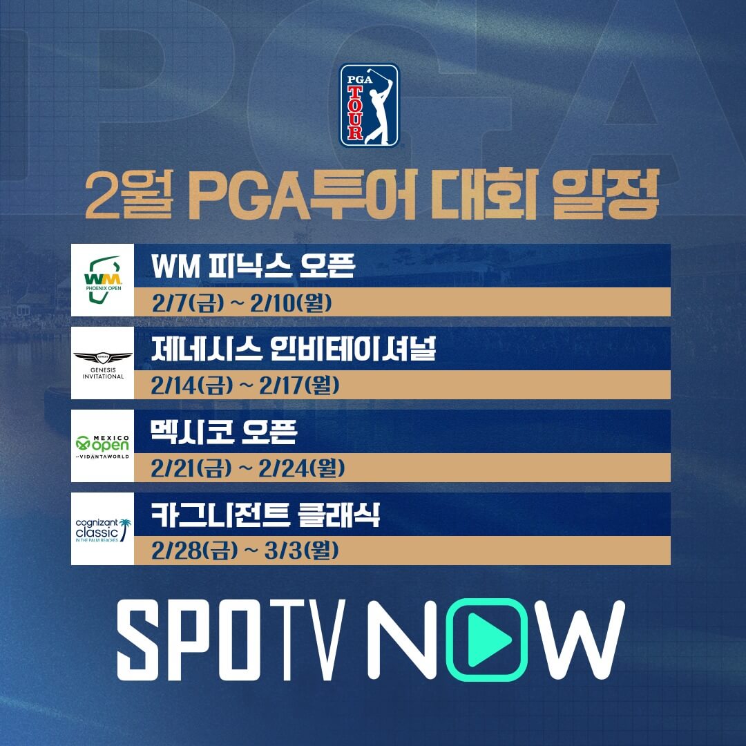 2025 PGA WM 피닉스 오픈