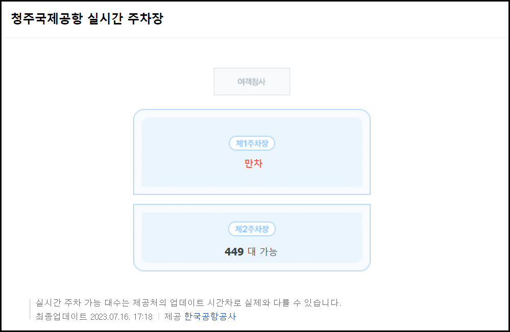 주차장 실시간