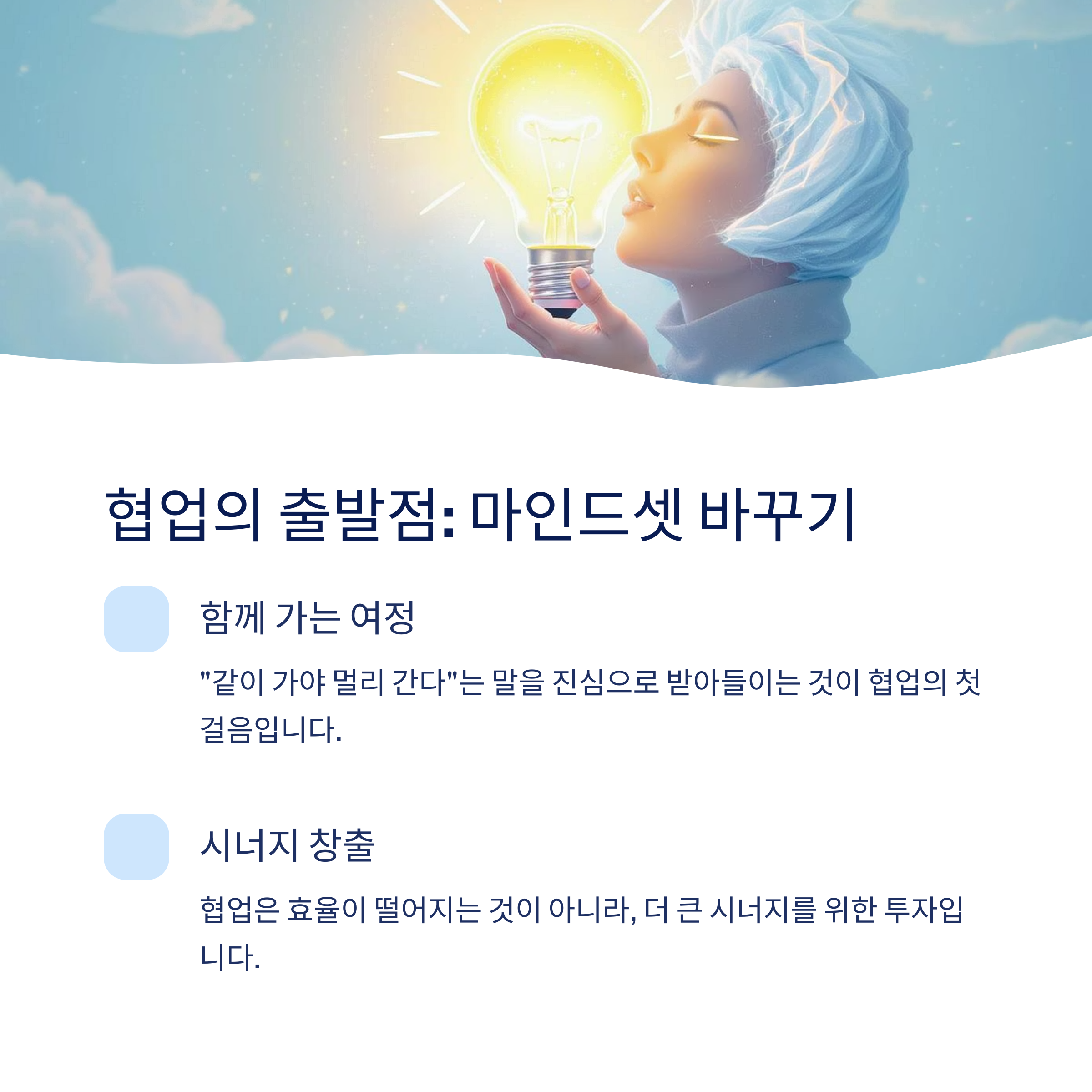 협업의 출발점