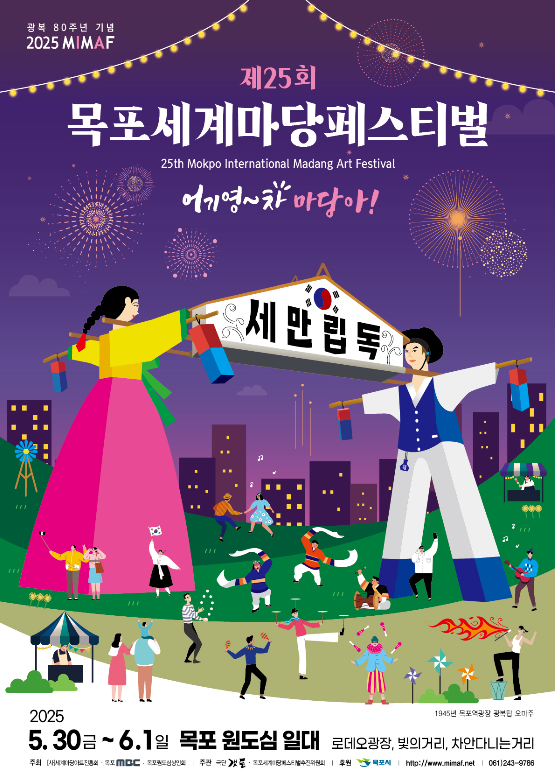 목포세계마당페스티벌