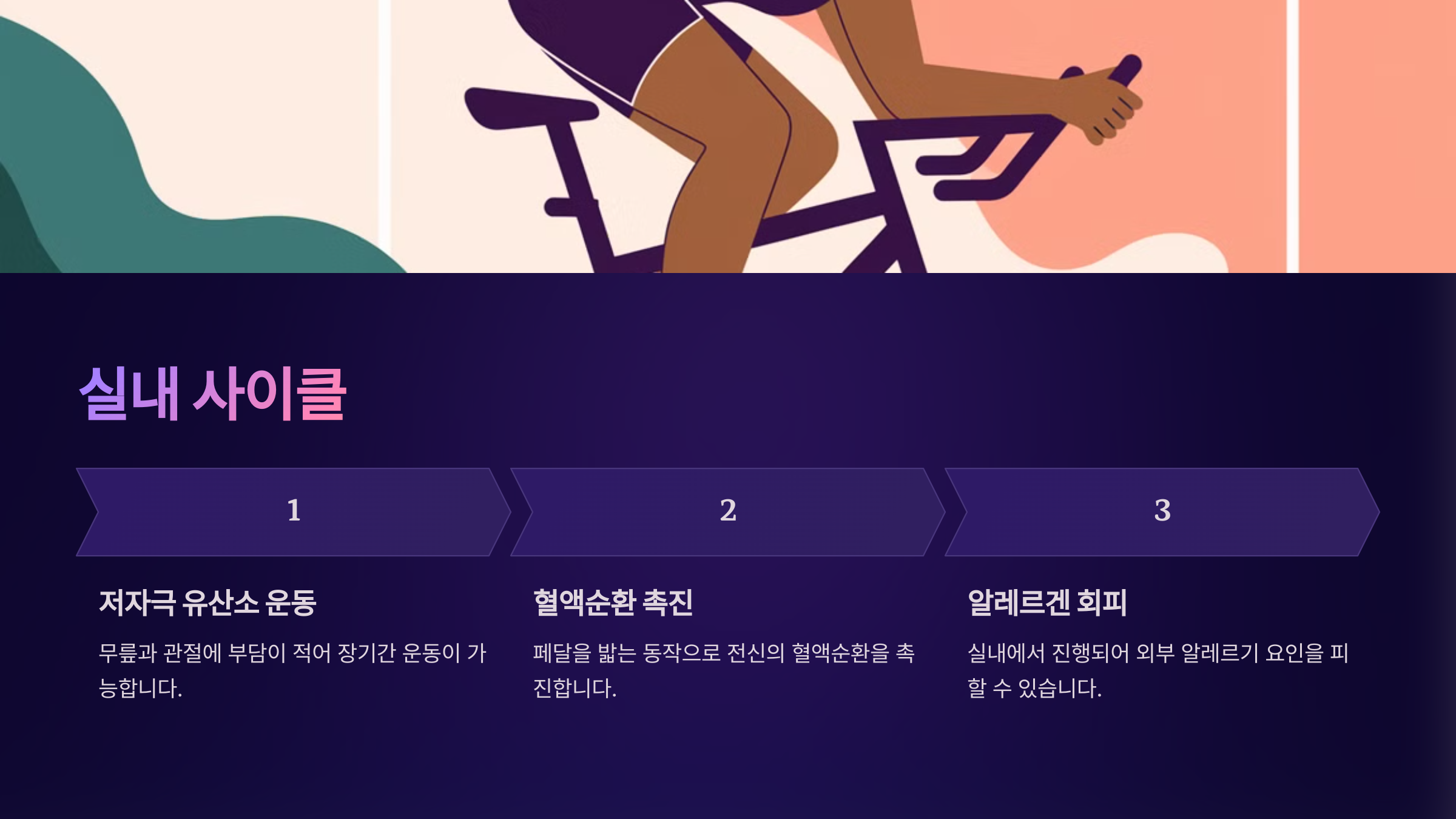 🌿 알레르기 증상 완화를 위한 효과적인 운동 법 5가지