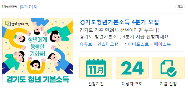 경기도 청년기본소득