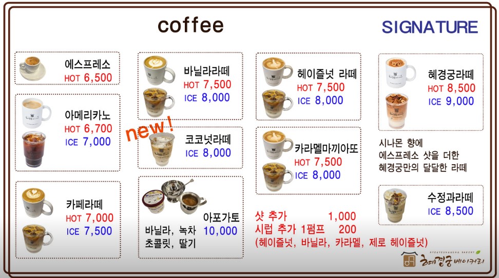 혜경궁베이커리