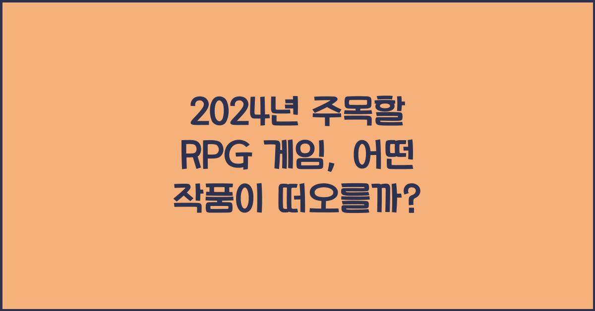 rpg 게임