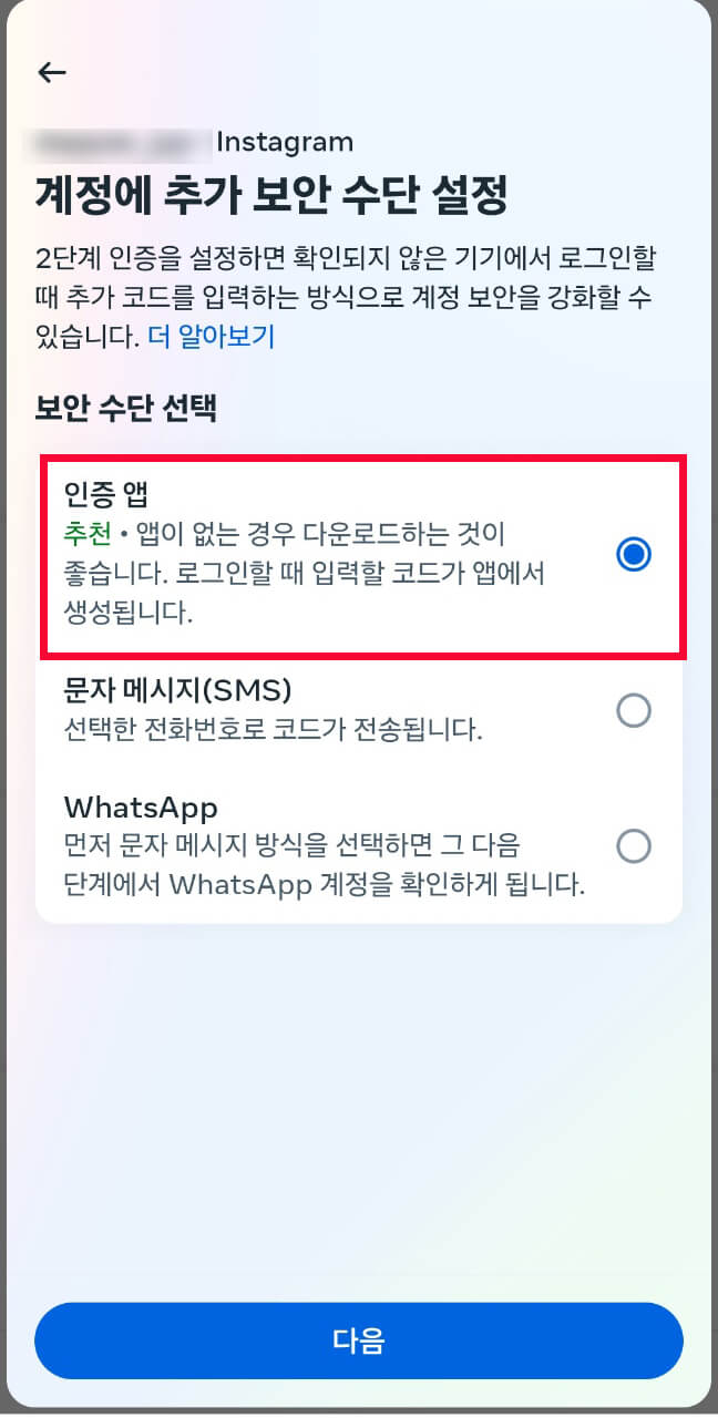 인스타그램 해킹방지 위한 2단계 인증하는 방법