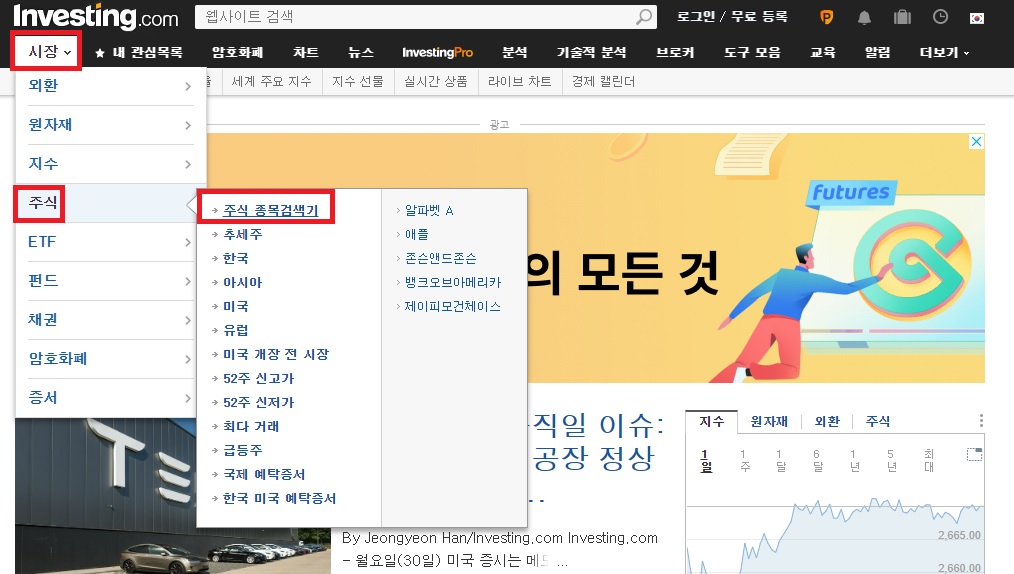 '시장' - '주식' - '주식 종목검색기'를 순서대로 선택