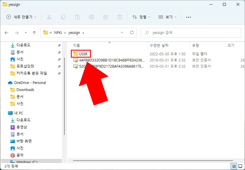 공동인증서 폴더