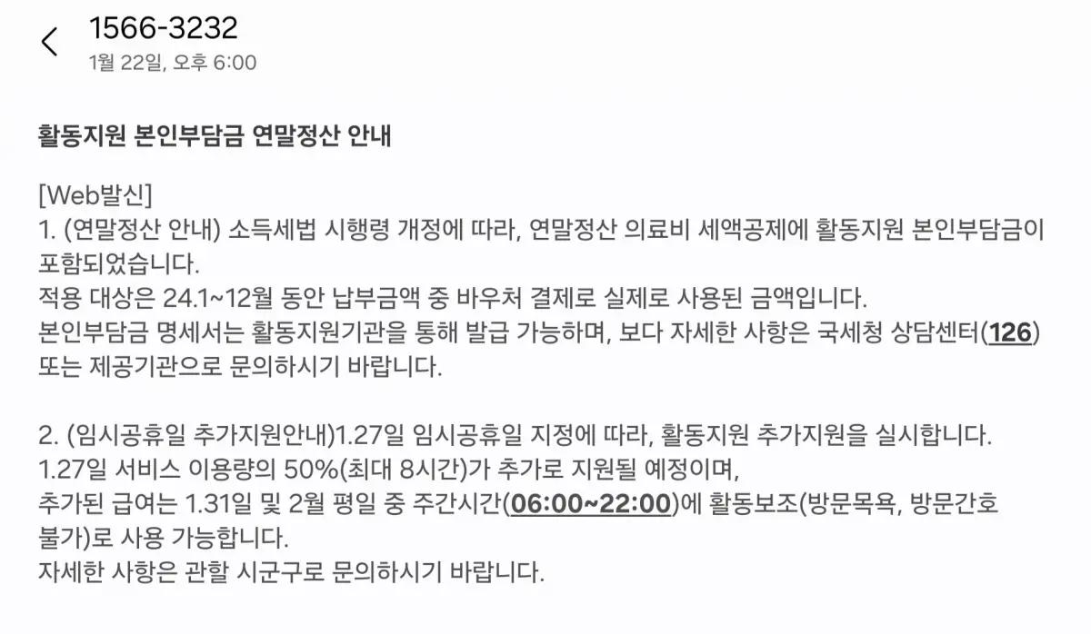 활동지원금-추가지원-안내문자