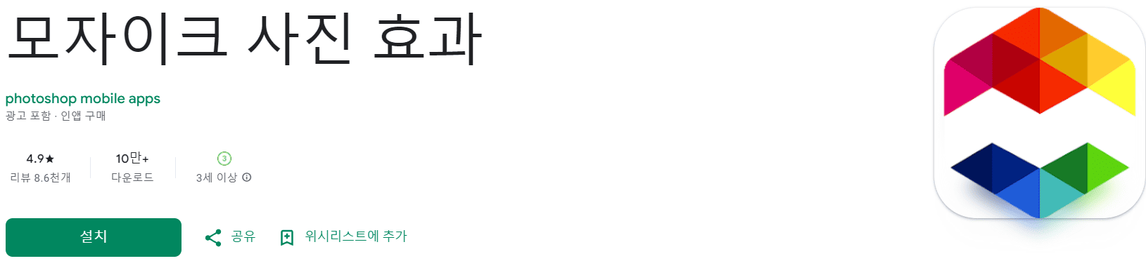 모자이크 어플 추천 (11).png