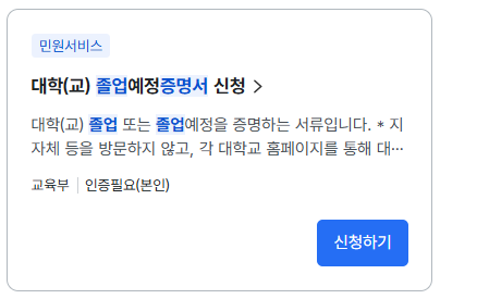 대학교 졸업증명서 인터넷발급