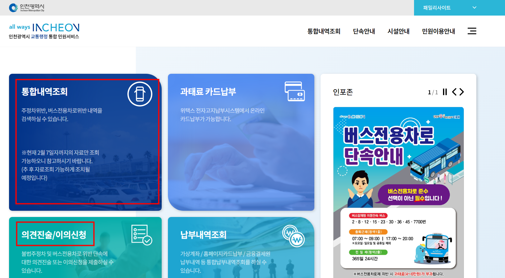 인천광역시 주차위반 과태료 조회