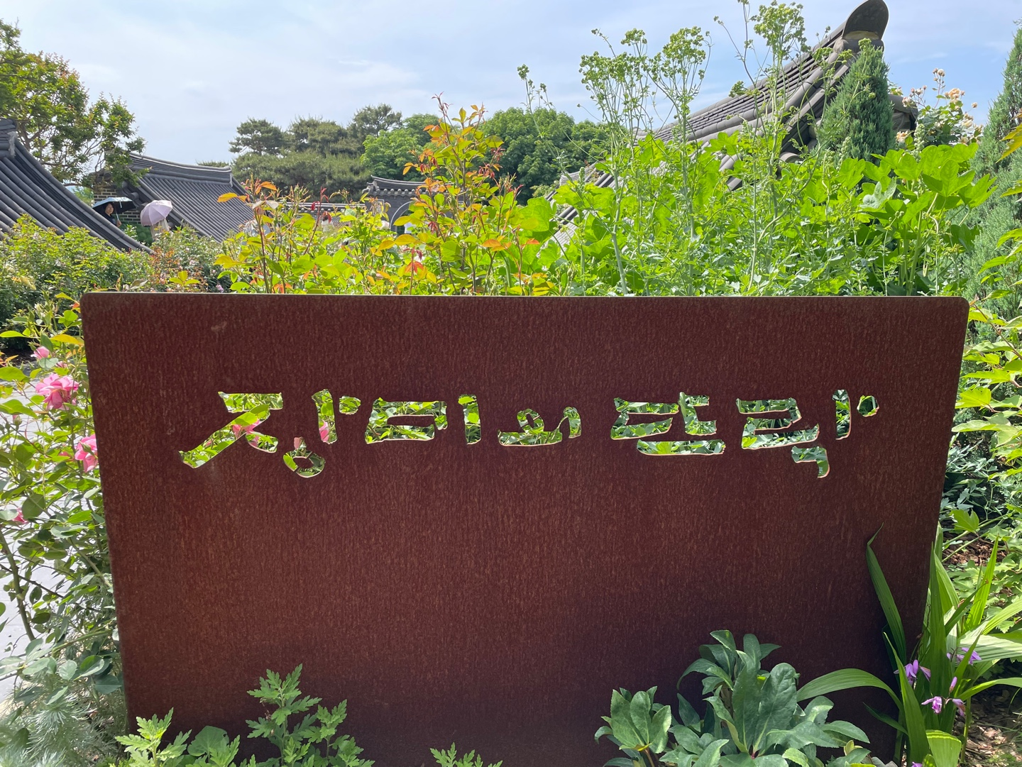 전주 여행 추천 - 전주수목원 소개