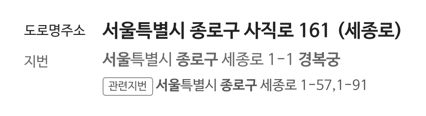 한글주소-영어주소-변환하기