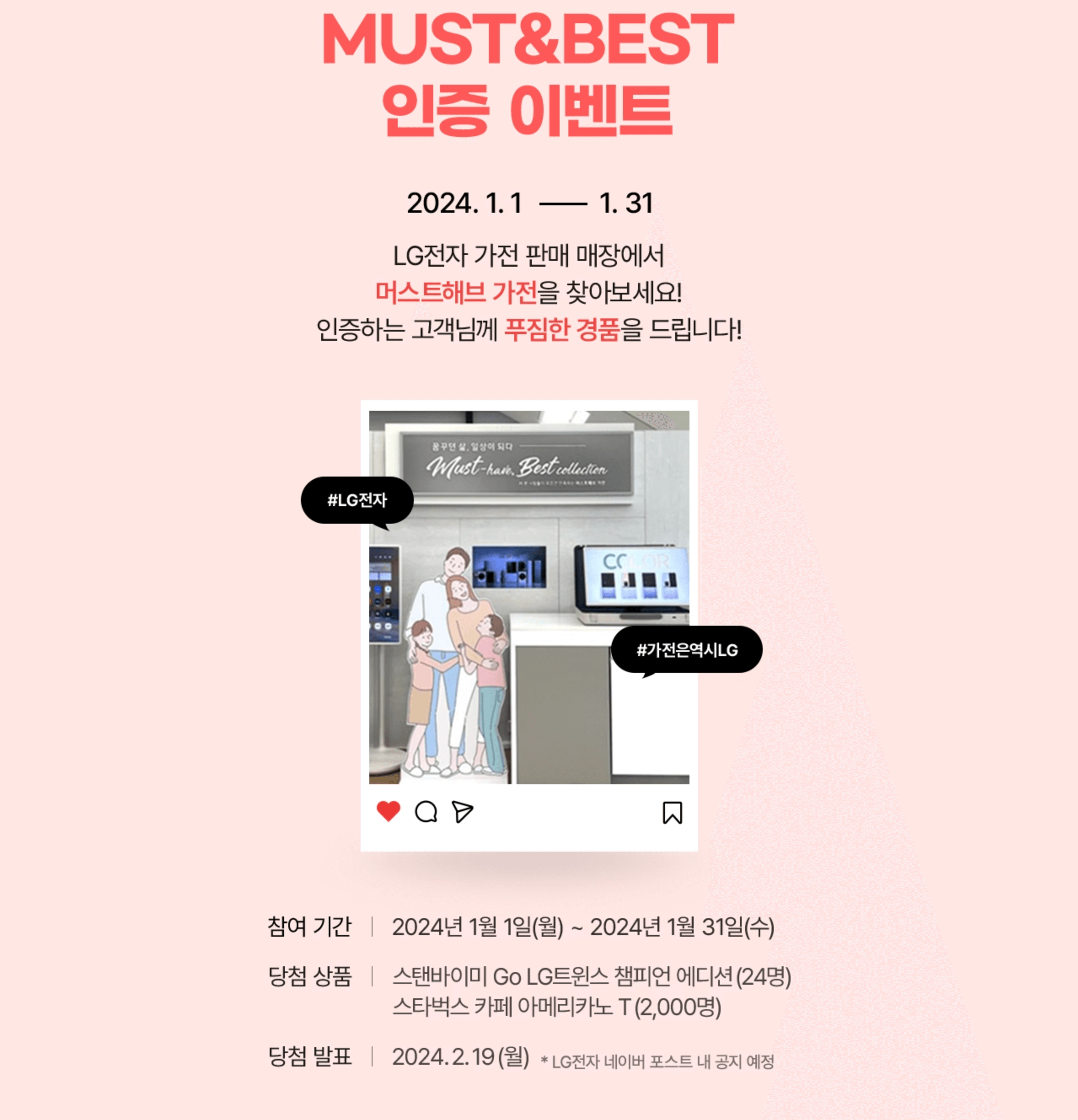 LG전자-엘라쇼-인증-이벤트