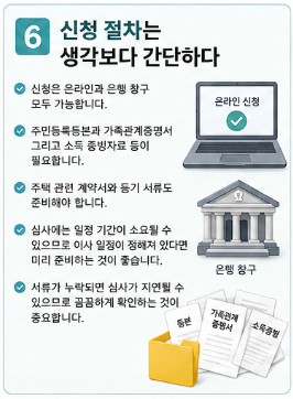 신생아특례대출로 5억까지 가능? 2026년 금리·자격·대환 핵심정리6