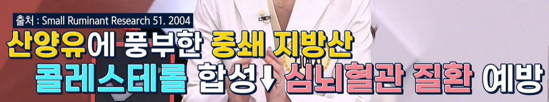 산양유 단백질 효능