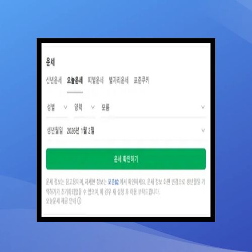 2026-신년운세-무료-사이트