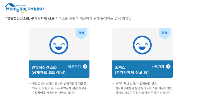 연말정산 간소화 서비스 원활상태